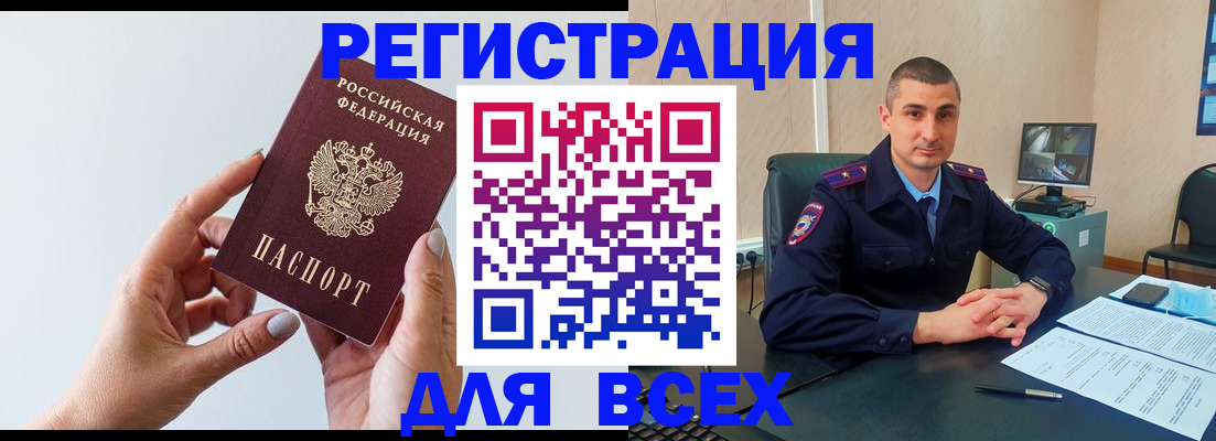 купить прописку в Болотном