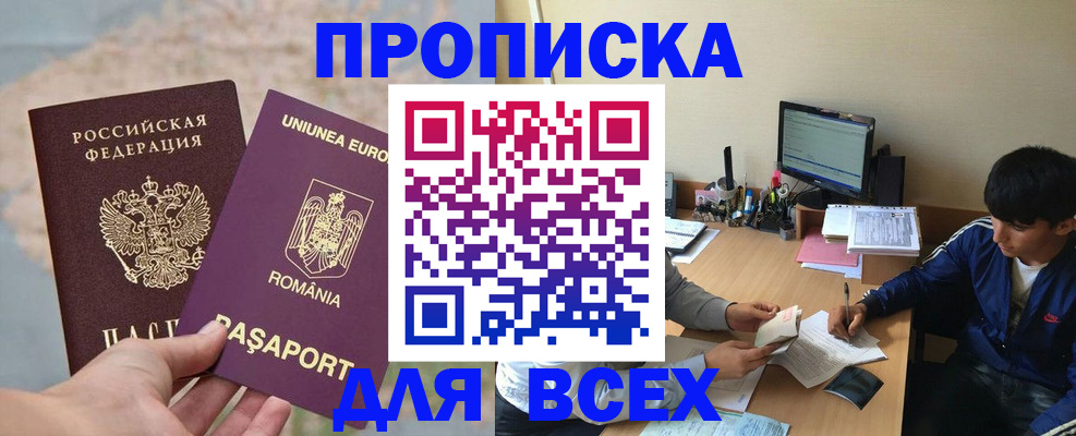 прописка для работы в Болотном