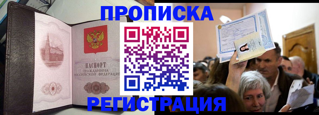 прописка законно в Болотном