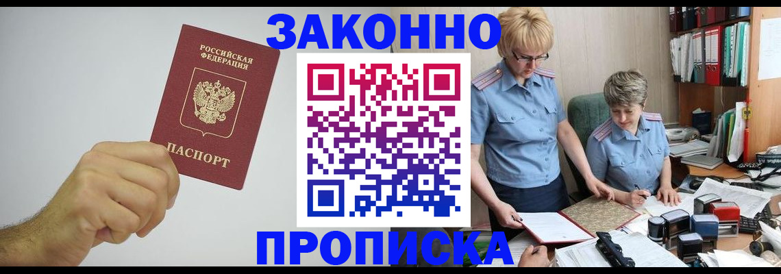 прописка в Болотном