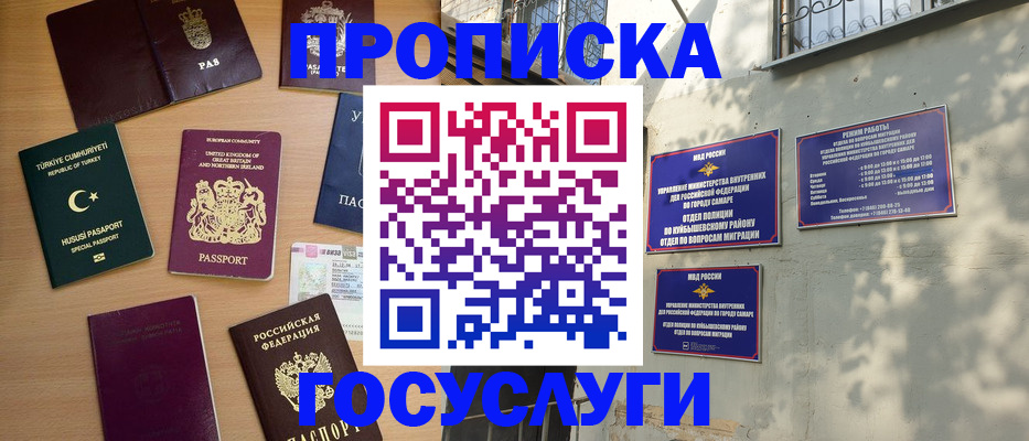 временная регистрация для школы в Болотном