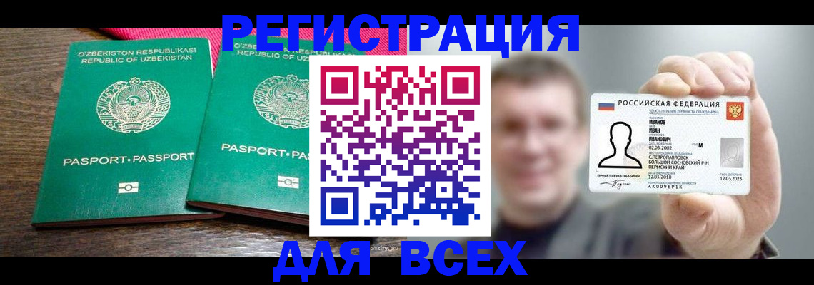 купить прописку в Болотном