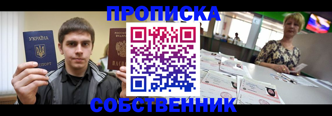 прописка 2025 в Болотном