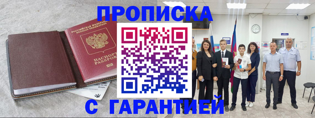 прописка для кредита в Болотном