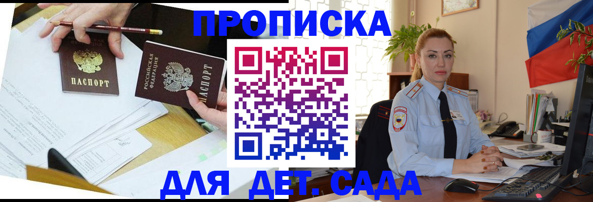 прописка 2025 в Болотном