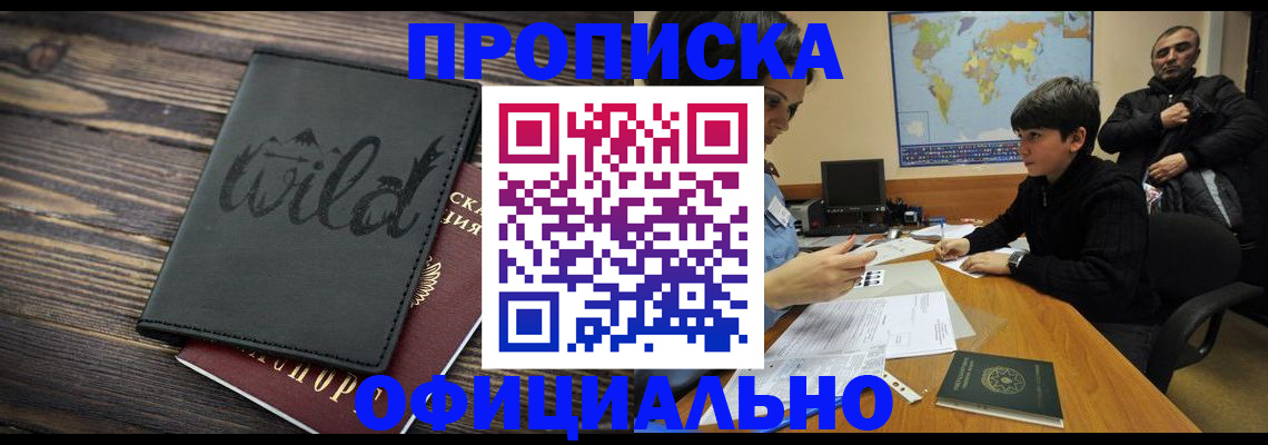 временная регистрация недорого в Болотном