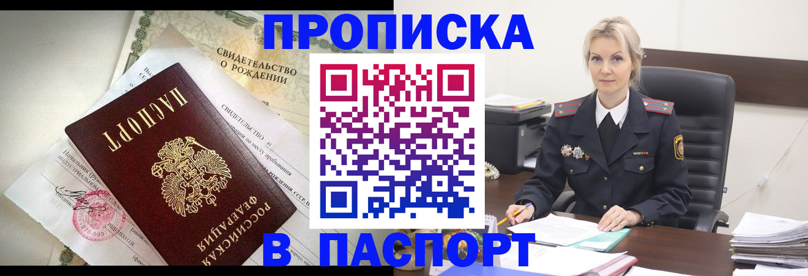 временная регистрация недорого в Болотном